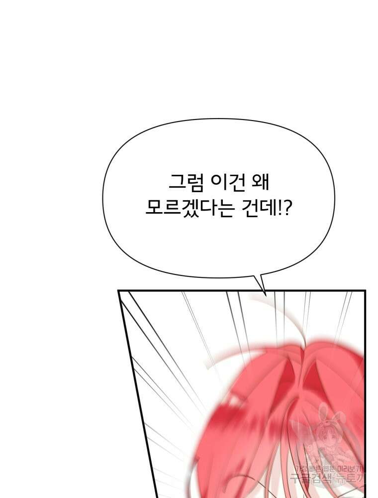 이세계 덤프트럭 27화 19
