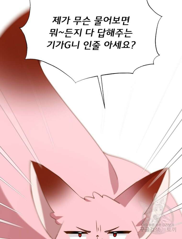 이세계 덤프트럭 27화 24