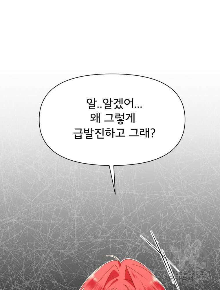 이세계 덤프트럭 27화 26