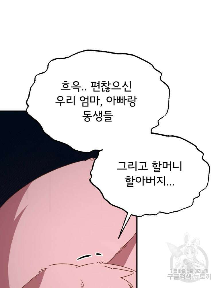 이세계 덤프트럭 27화 33