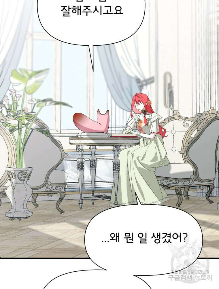 이세계 덤프트럭 27화 40