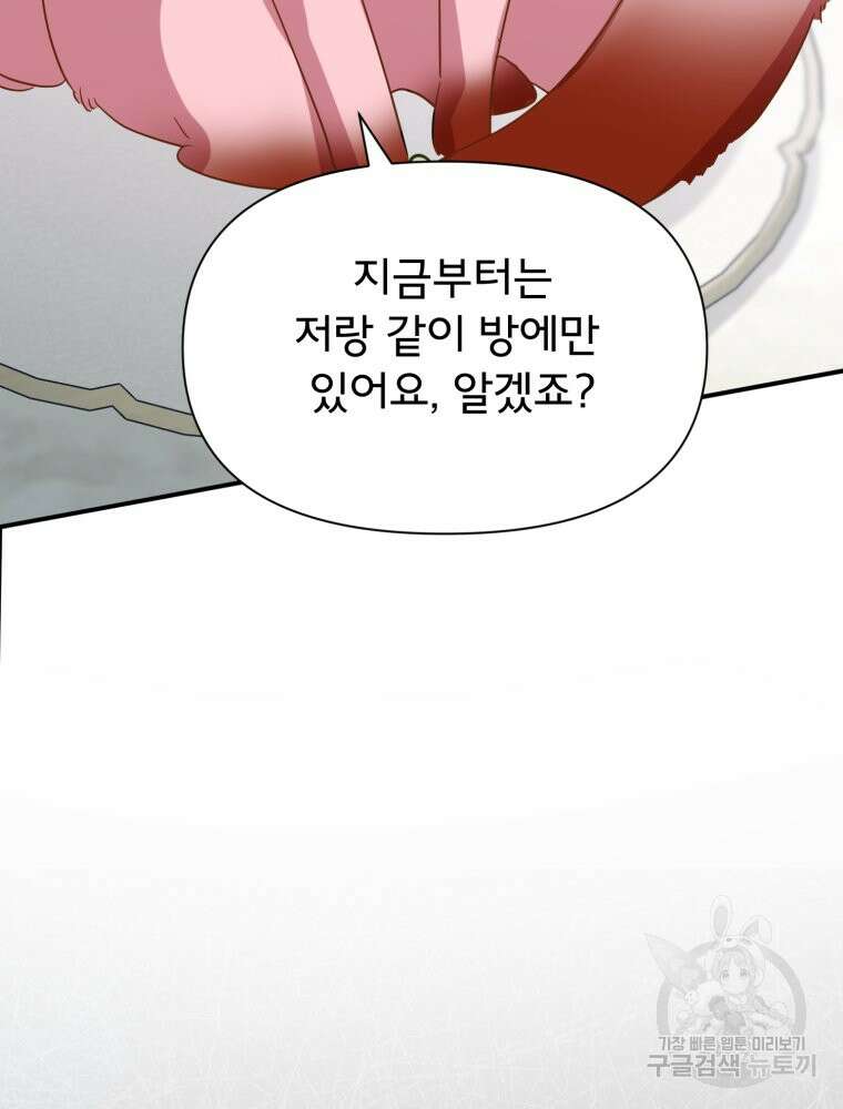 이세계 덤프트럭 27화 44