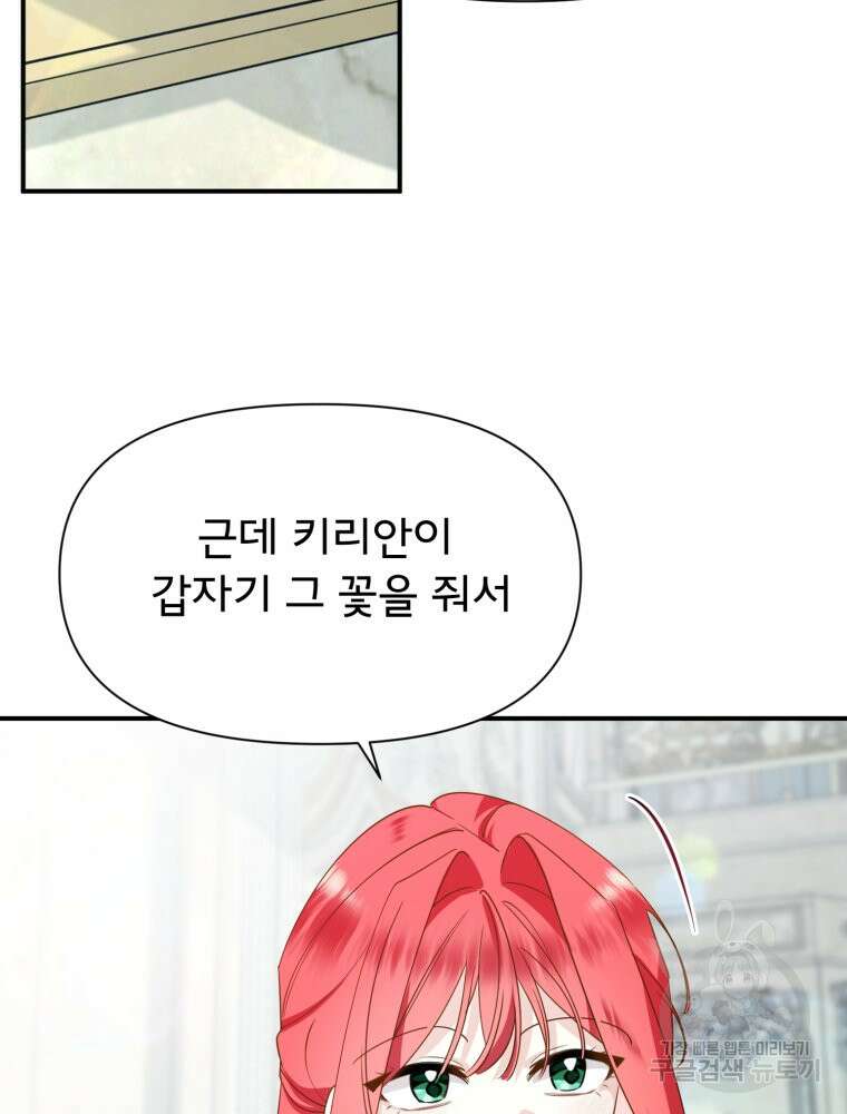 이세계 덤프트럭 27화 6
