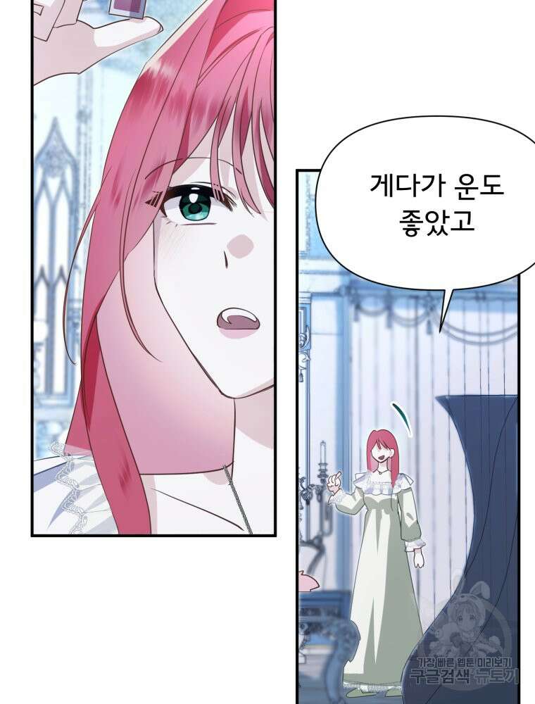 이세계 덤프트럭 27화 57