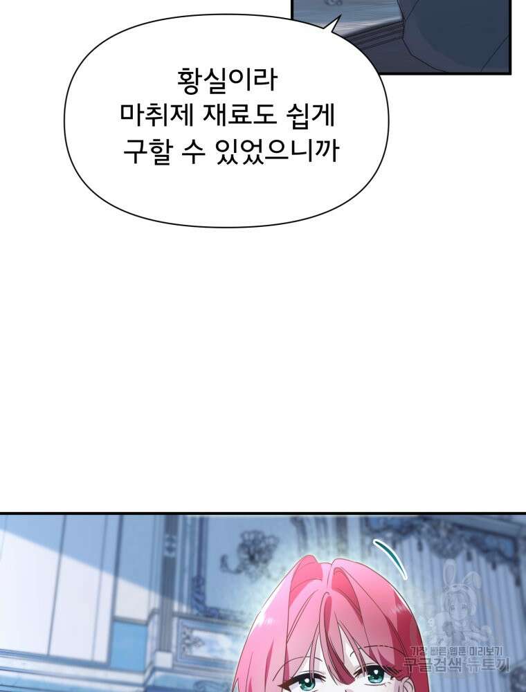 이세계 덤프트럭 27화 58