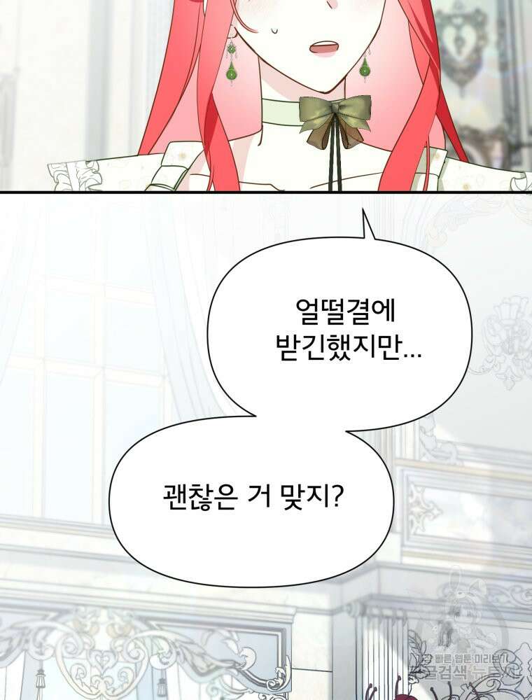 이세계 덤프트럭 27화 7