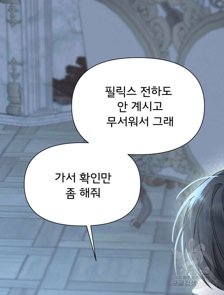 이세계 덤프트럭 27화 64