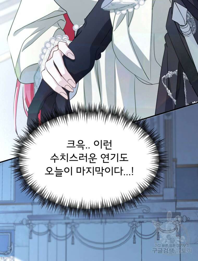 이세계 덤프트럭 27화 66