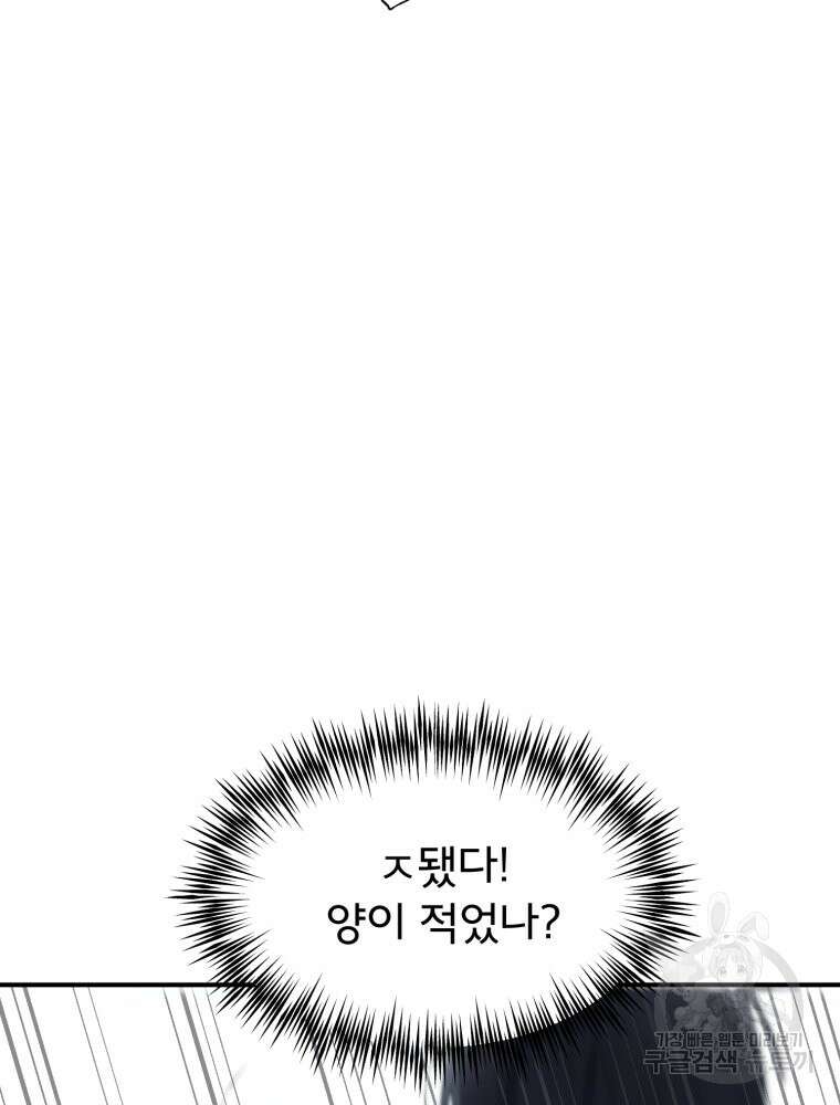이세계 덤프트럭 27화 78