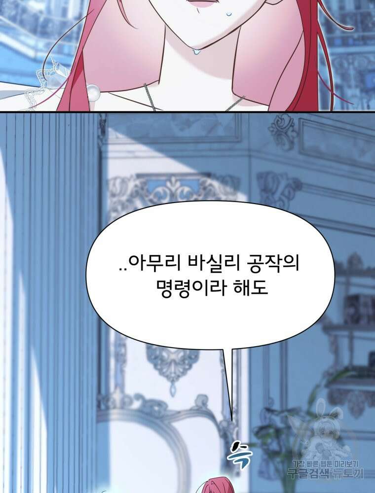 이세계 덤프트럭 27화 87