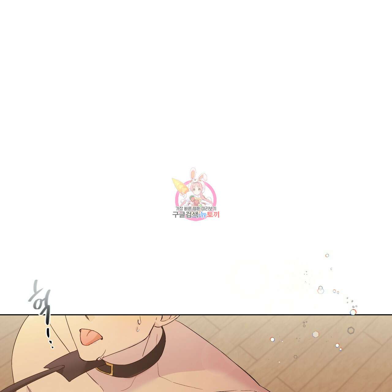 19금 로판에 친구와 빙의될 확률 1화 1