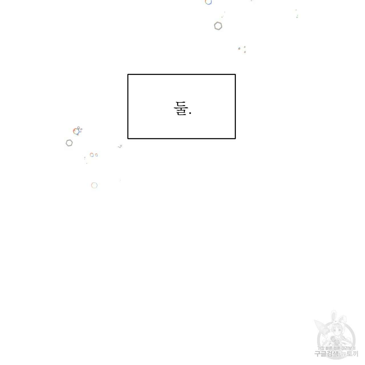 19금 로판에 친구와 빙의될 확률 1화 12