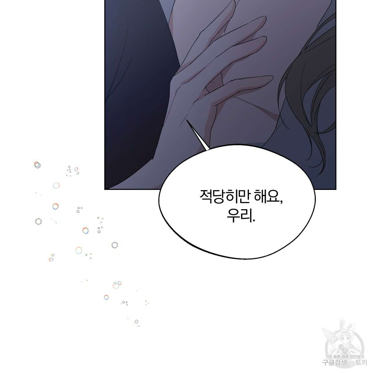 19금 로판에 친구와 빙의될 확률 1화 15