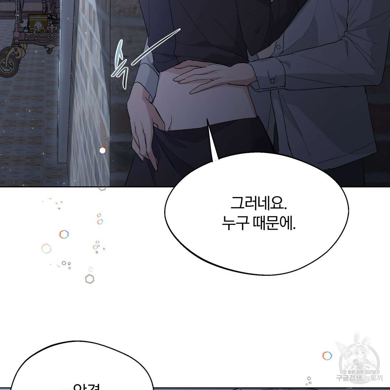 19금 로판에 친구와 빙의될 확률 1화 17