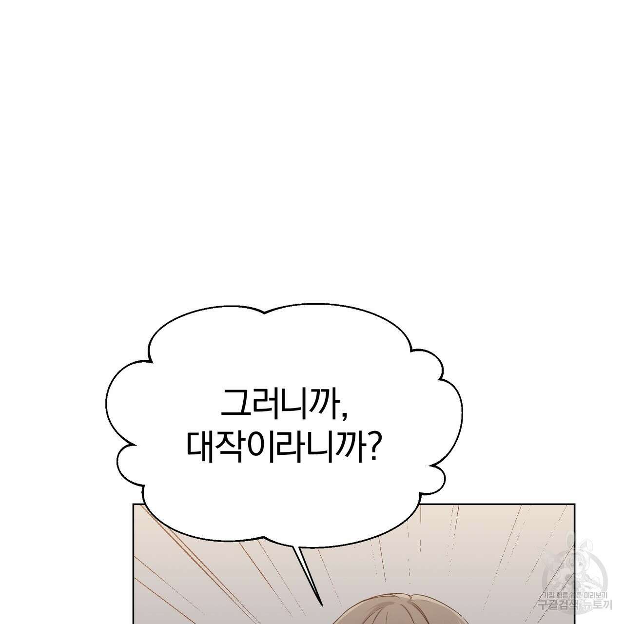 19금 로판에 친구와 빙의될 확률 1화 23
