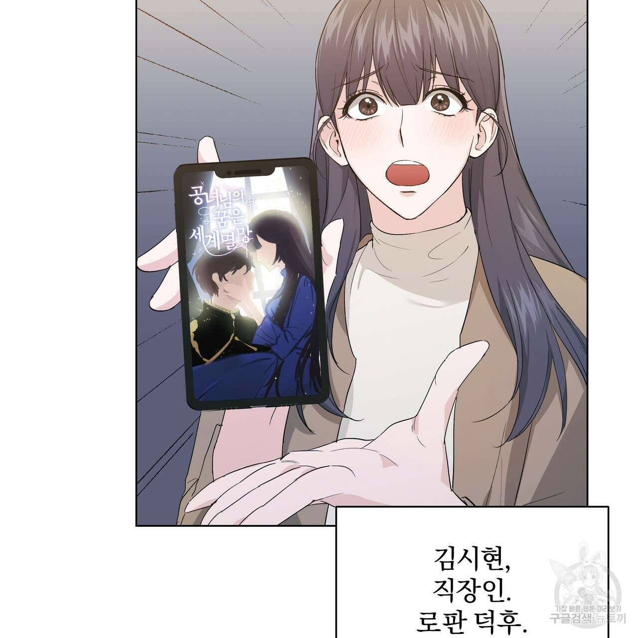 19금 로판에 친구와 빙의될 확률 1화 24