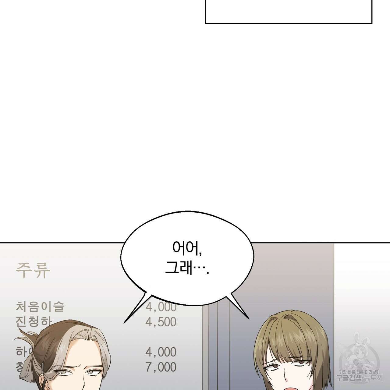 19금 로판에 친구와 빙의될 확률 1화 25