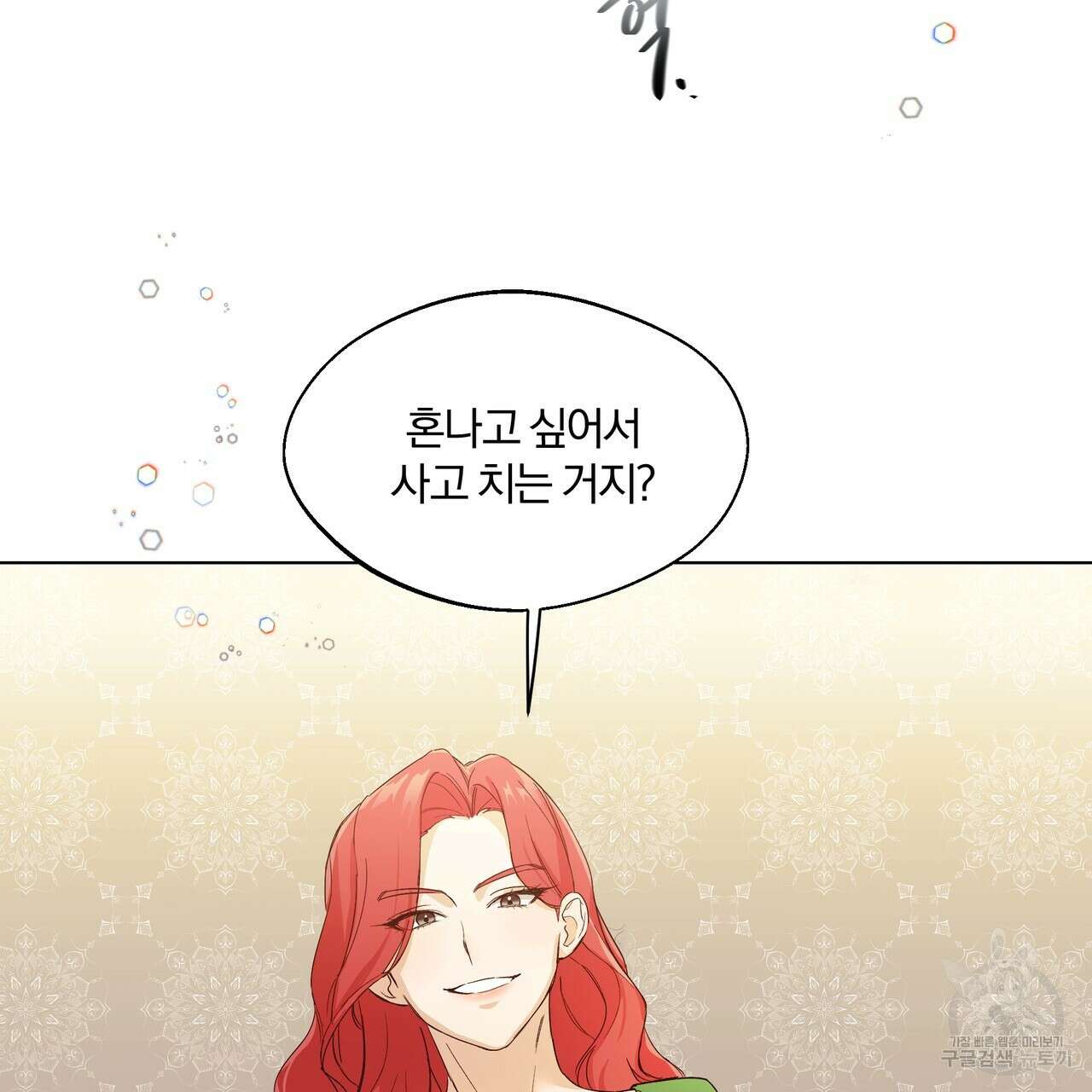 19금 로판에 친구와 빙의될 확률 1화 5