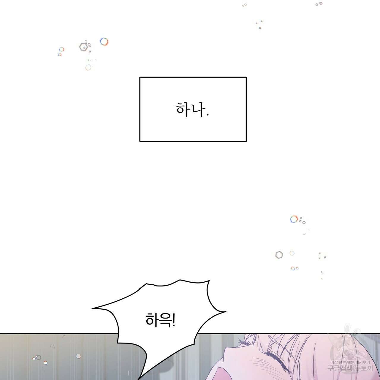 19금 로판에 친구와 빙의될 확률 1화 7