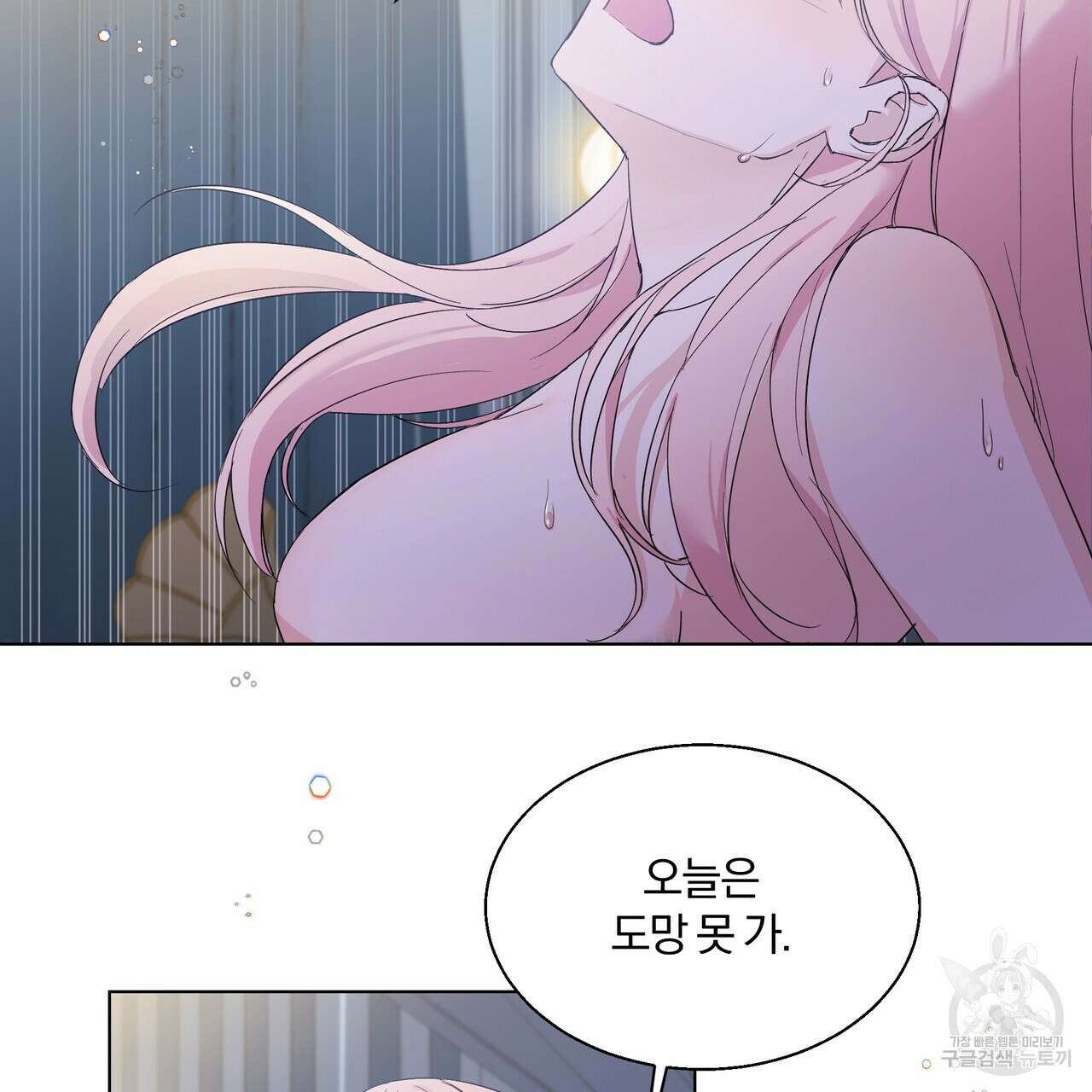 19금 로판에 친구와 빙의될 확률 1화 8
