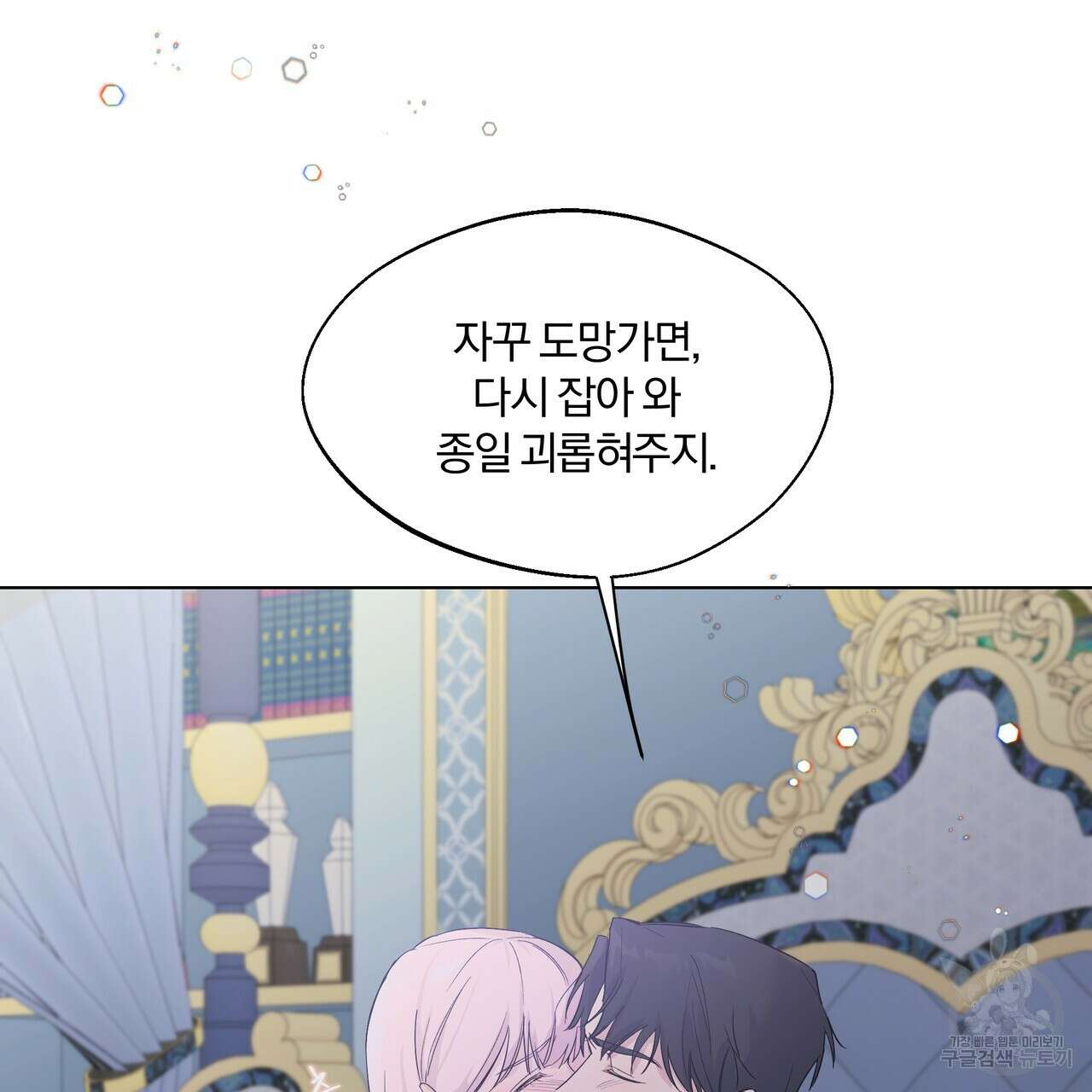 19금 로판에 친구와 빙의될 확률 1화 10