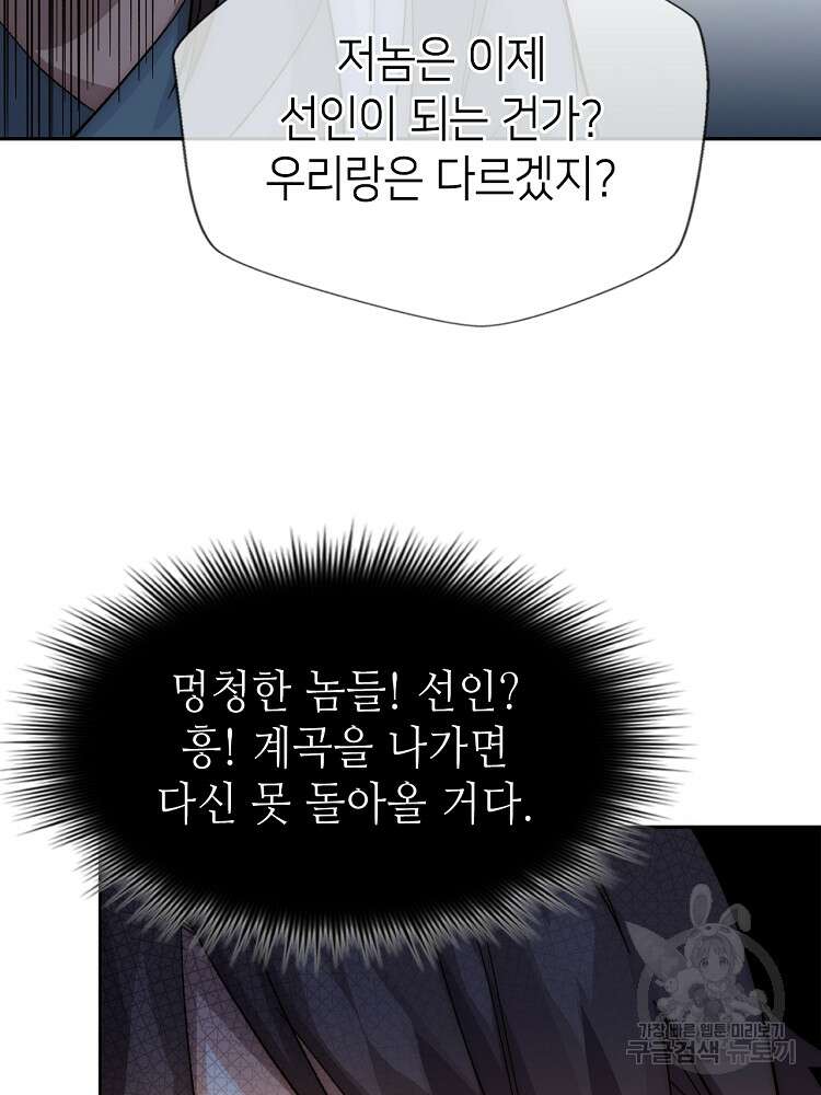 초초수련천년 3화 2