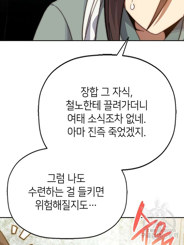 초초수련천년 3화 12