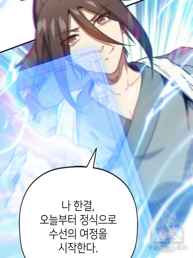 초초수련천년 3화 16
