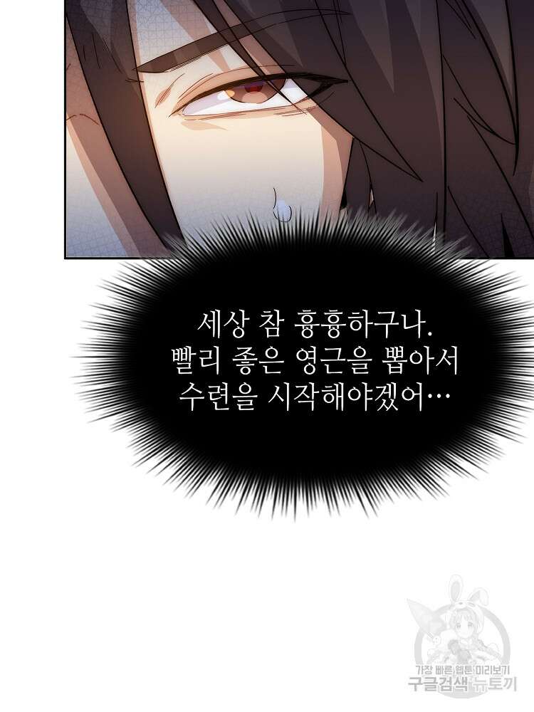 초초수련천년 3화 3