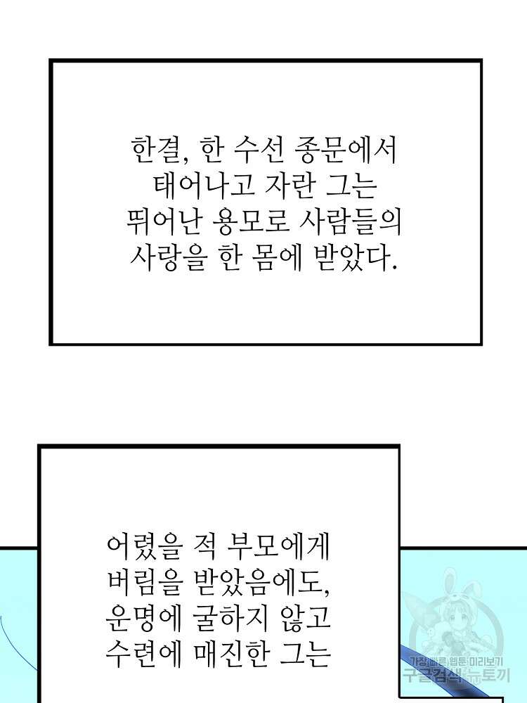 초초수련천년 3화 24
