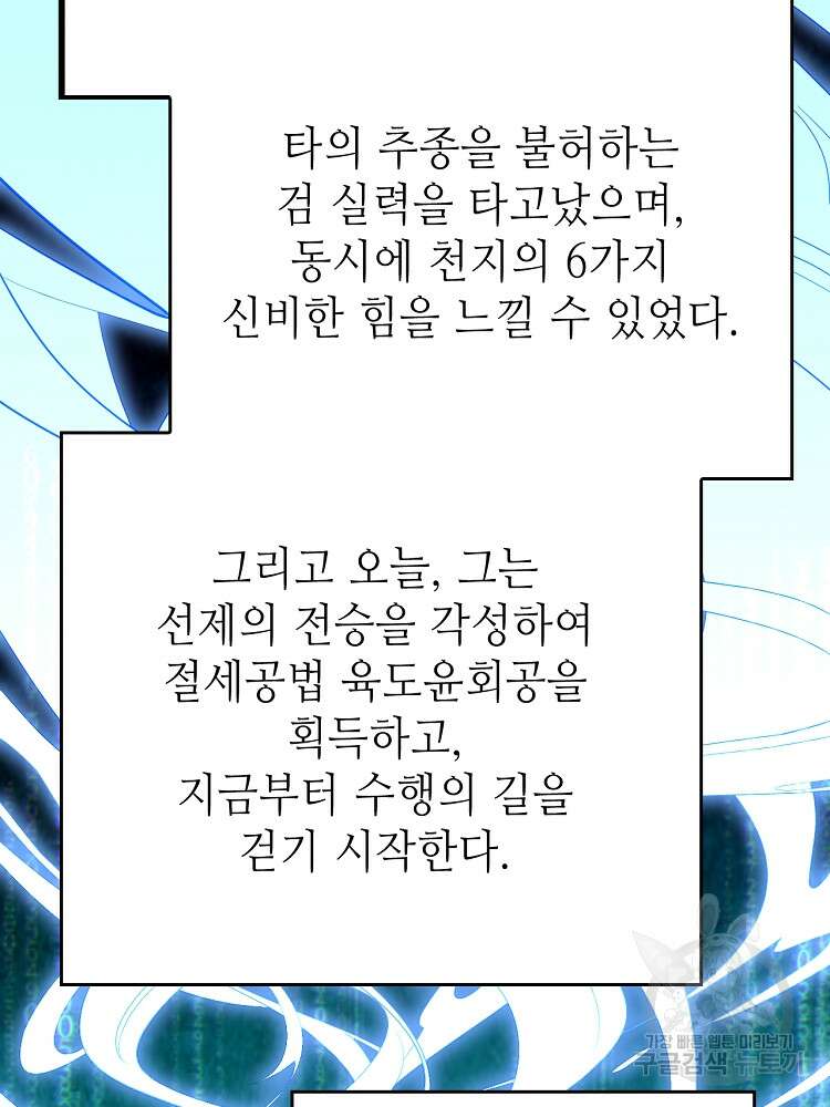초초수련천년 3화 25