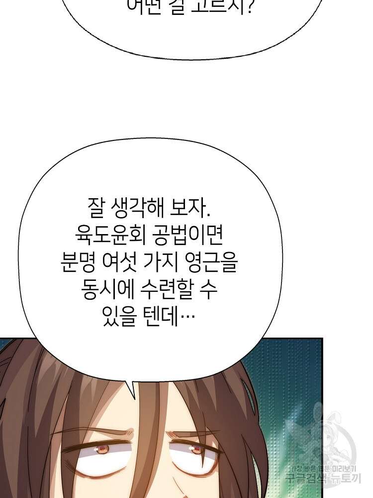 초초수련천년 3화 27