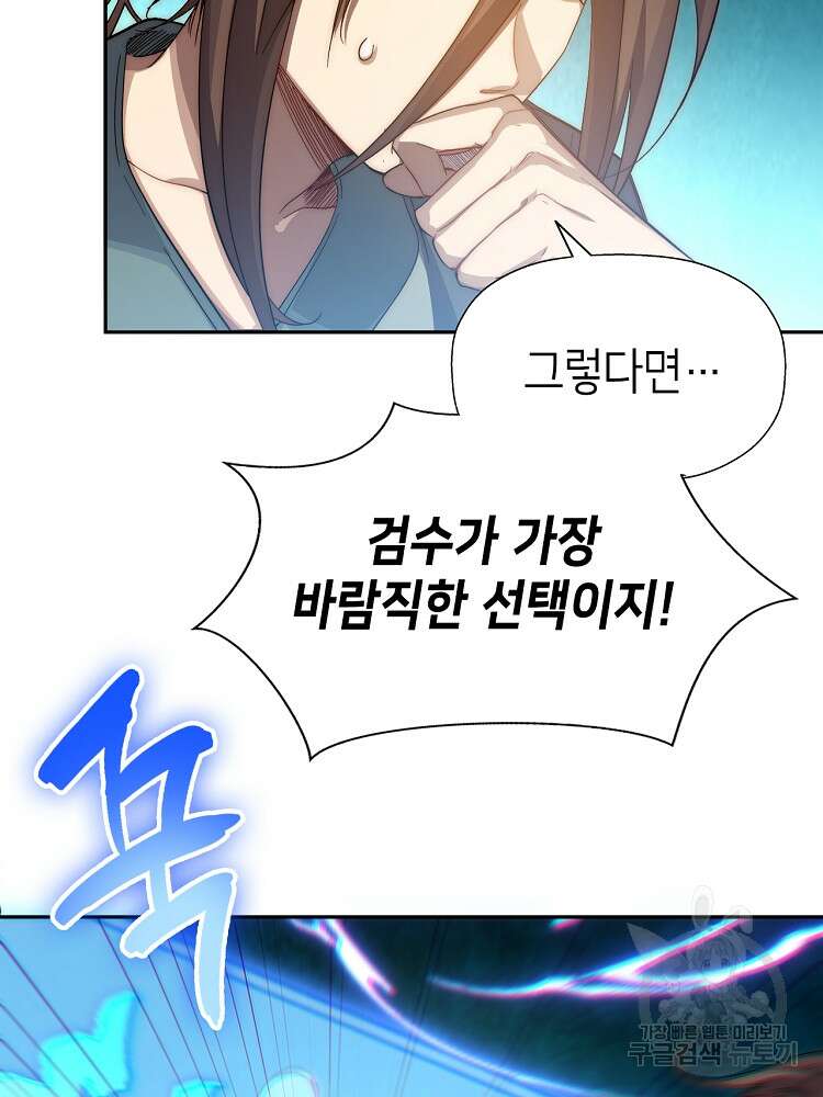 초초수련천년 3화 29