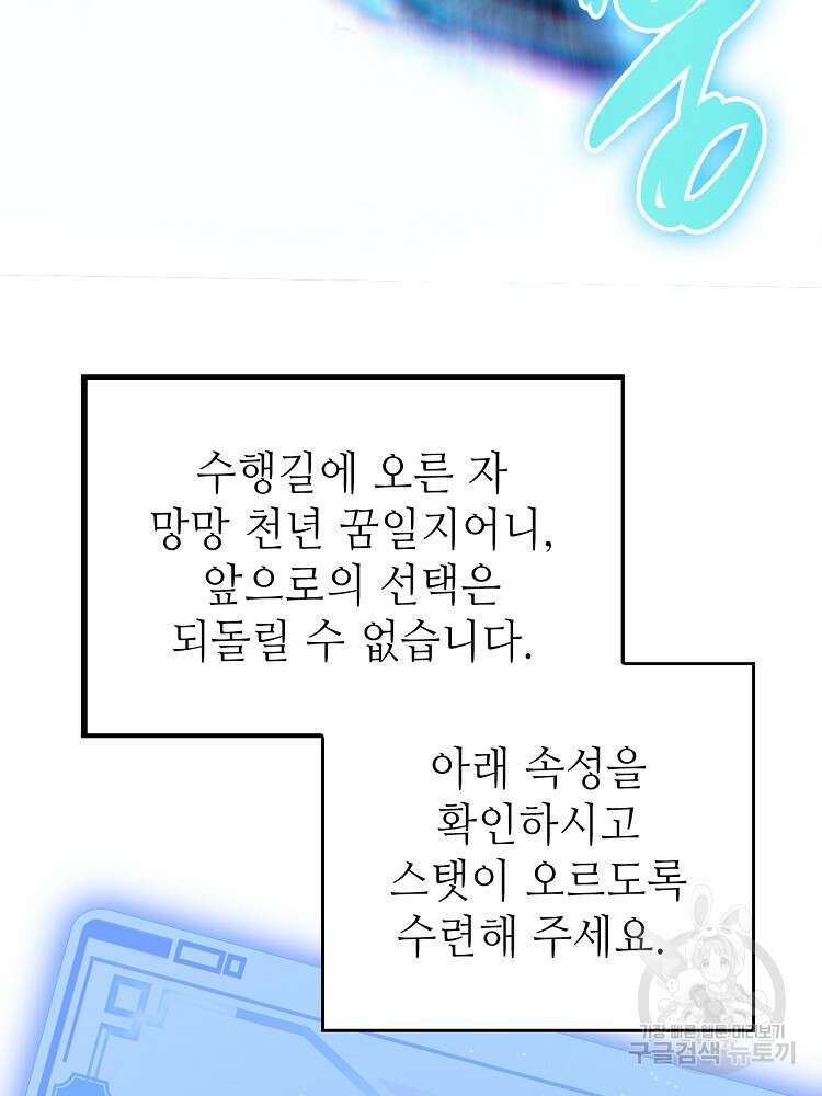 초초수련천년 3화 33
