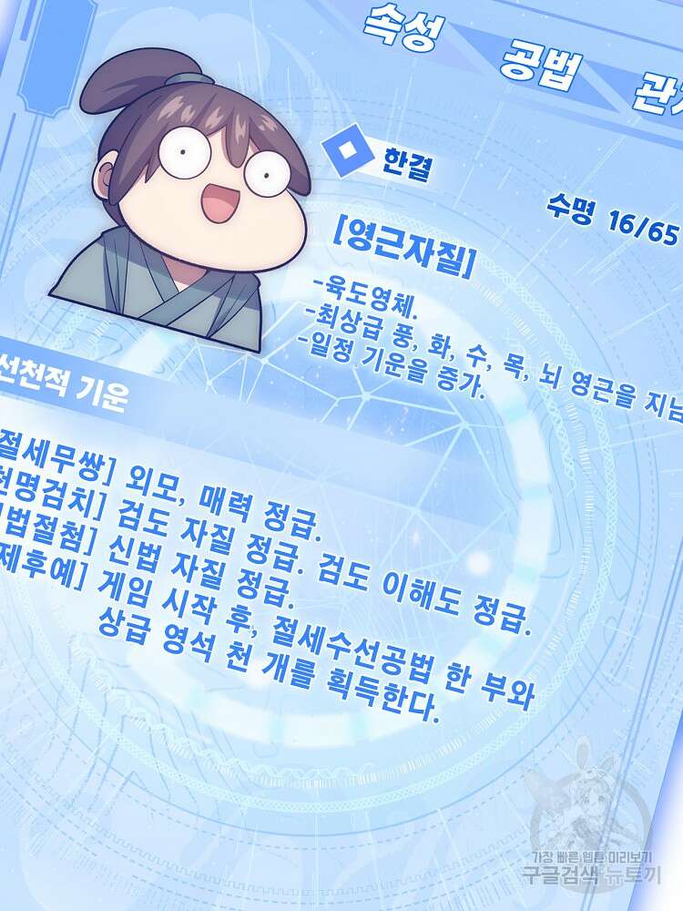 초초수련천년 3화 34