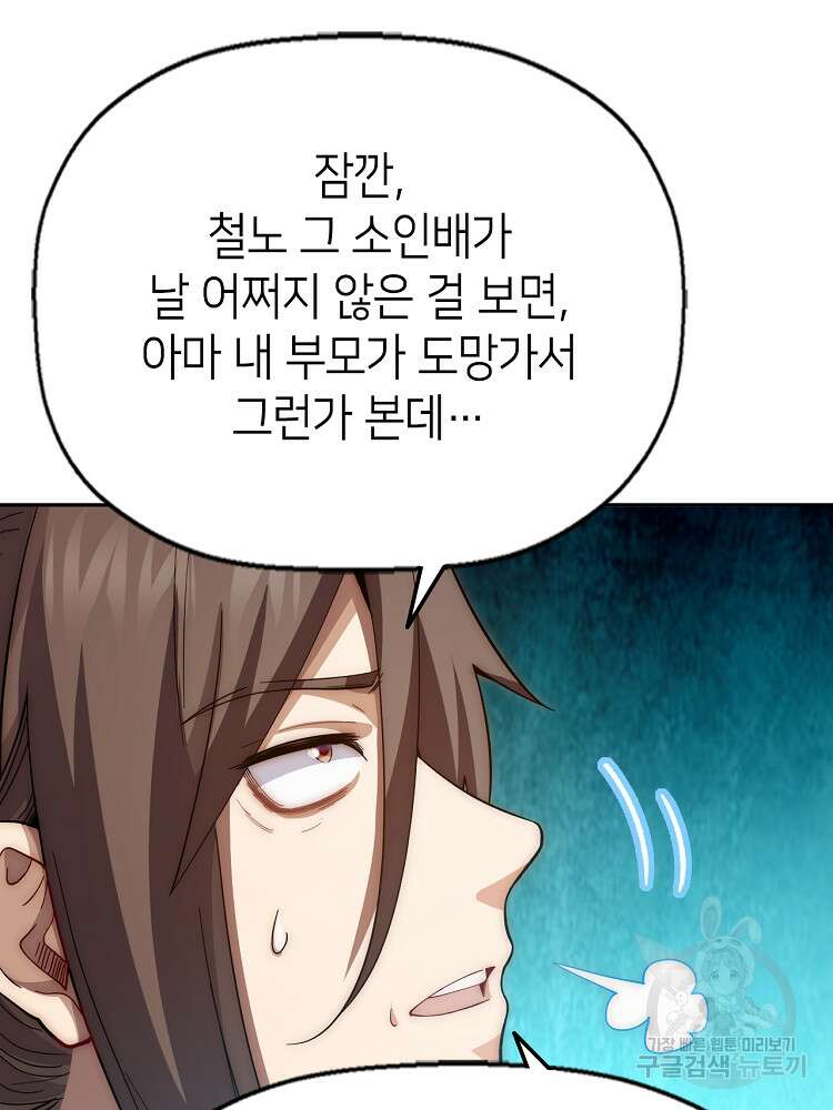 초초수련천년 3화 40