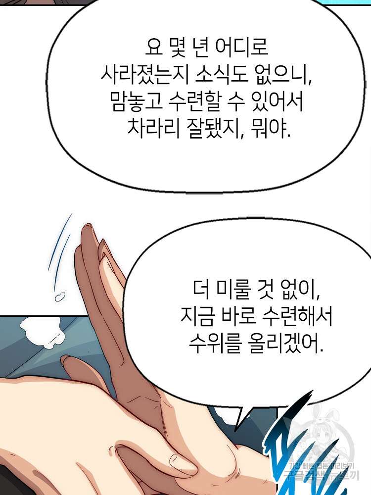 초초수련천년 3화 41