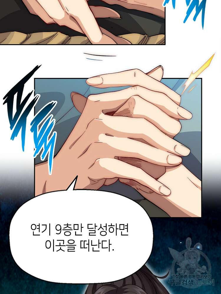 초초수련천년 3화 42