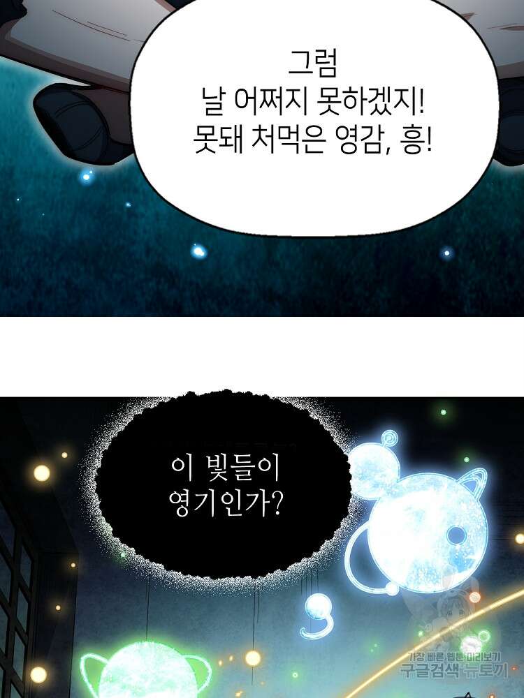 초초수련천년 3화 44