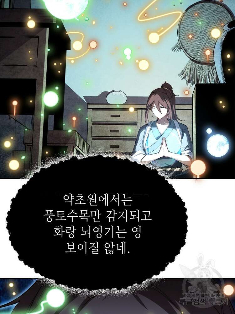 초초수련천년 3화 45