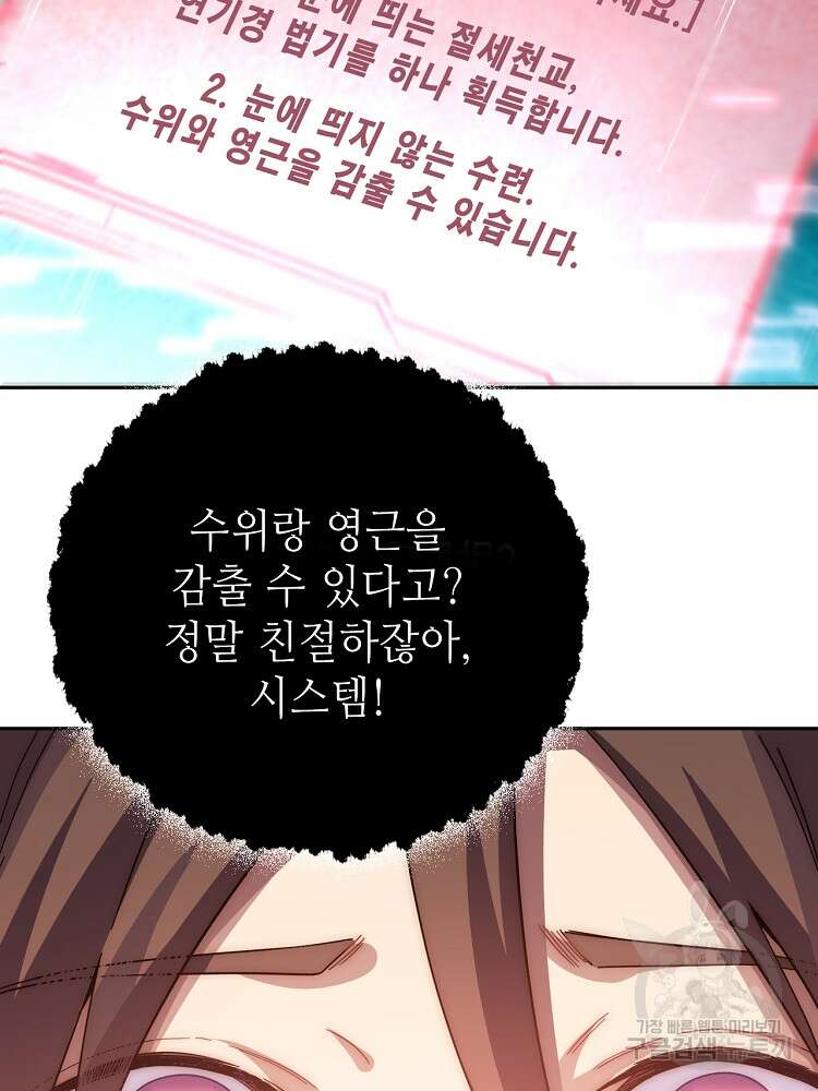초초수련천년 3화 47