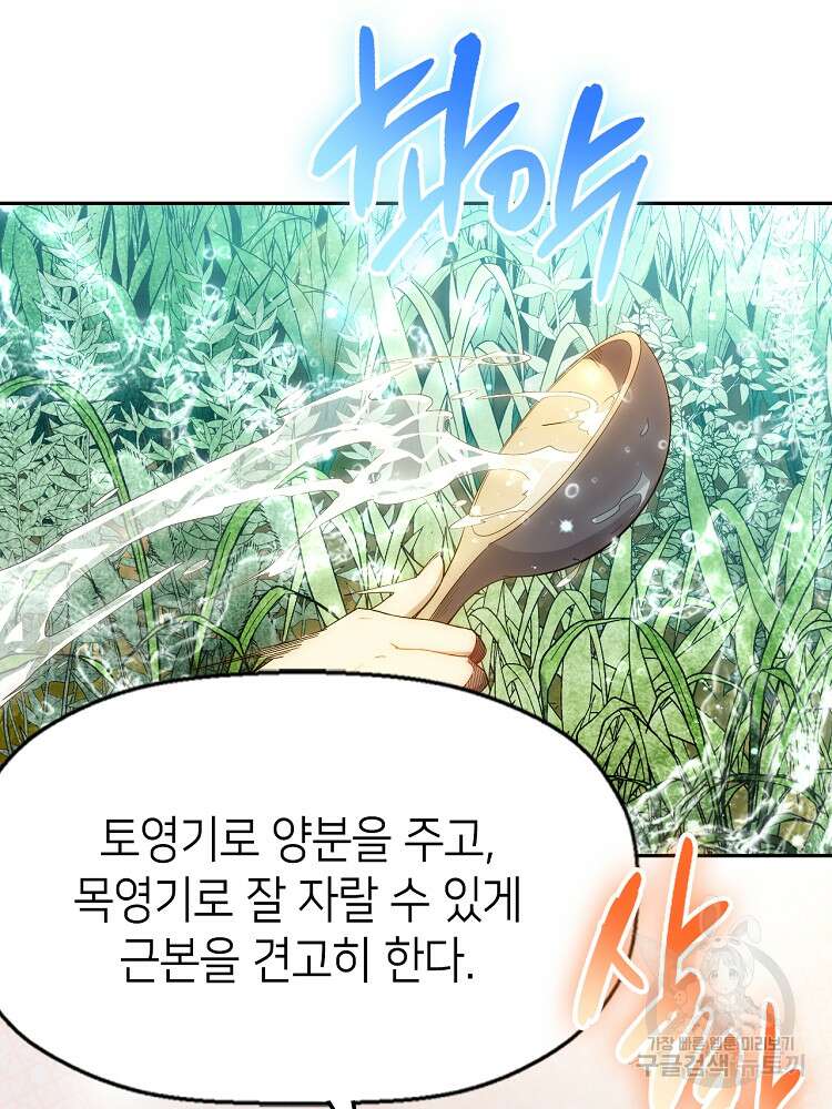 초초수련천년 3화 52
