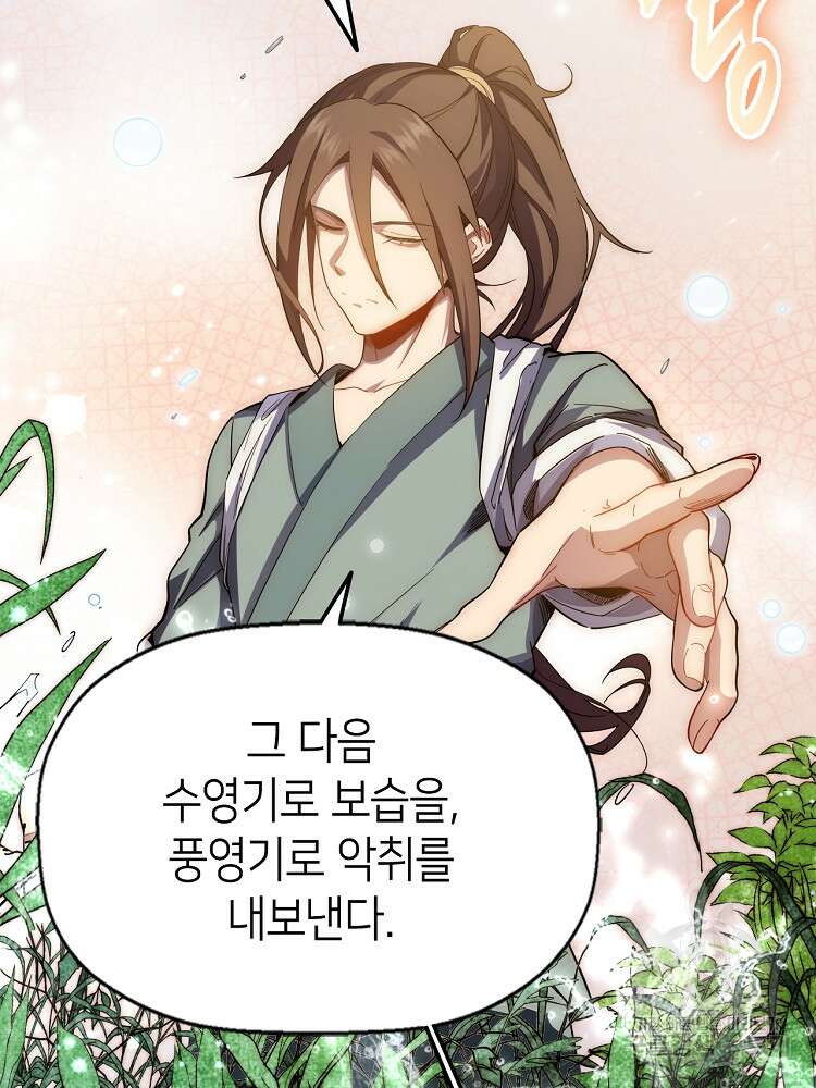 초초수련천년 3화 53
