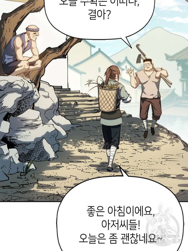 초초수련천년 3화 58