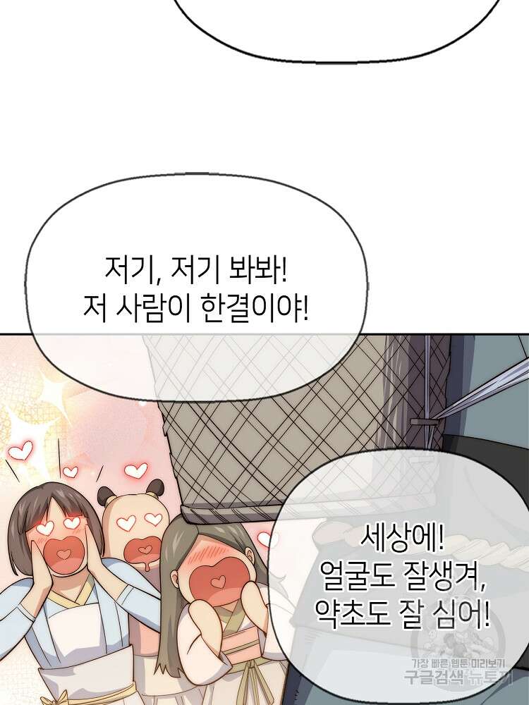초초수련천년 3화 59