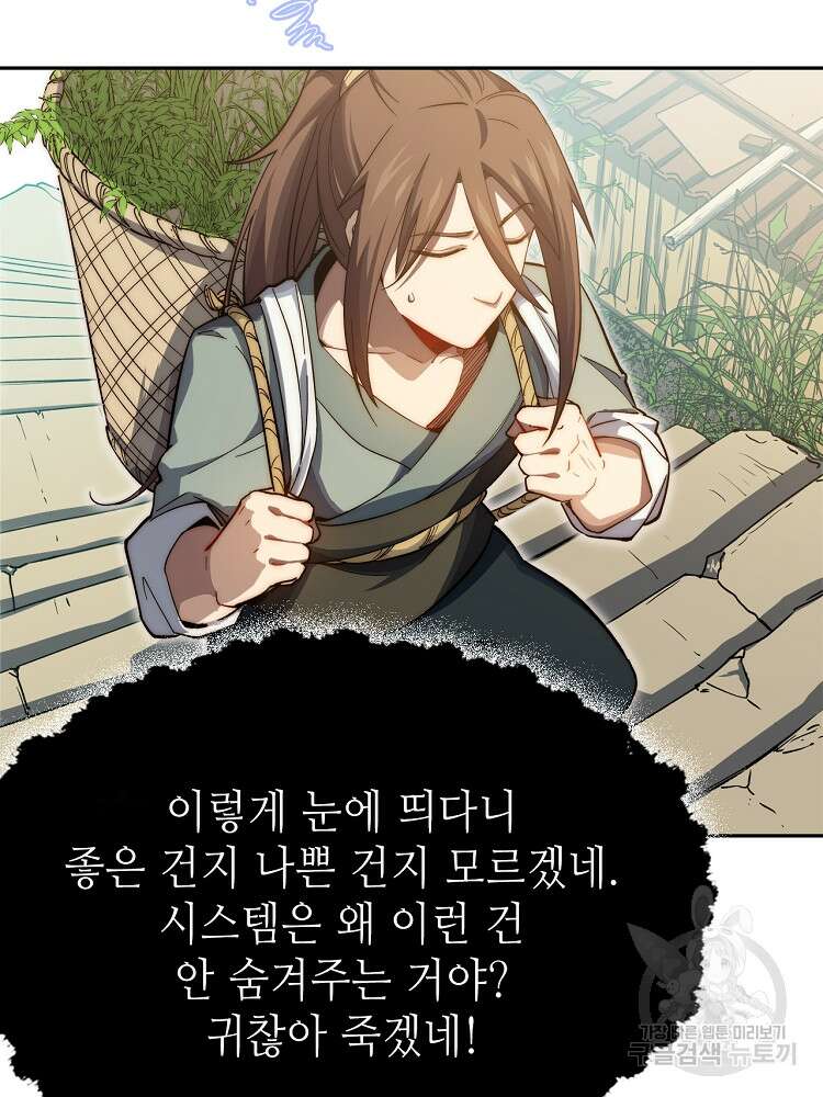 초초수련천년 3화 61