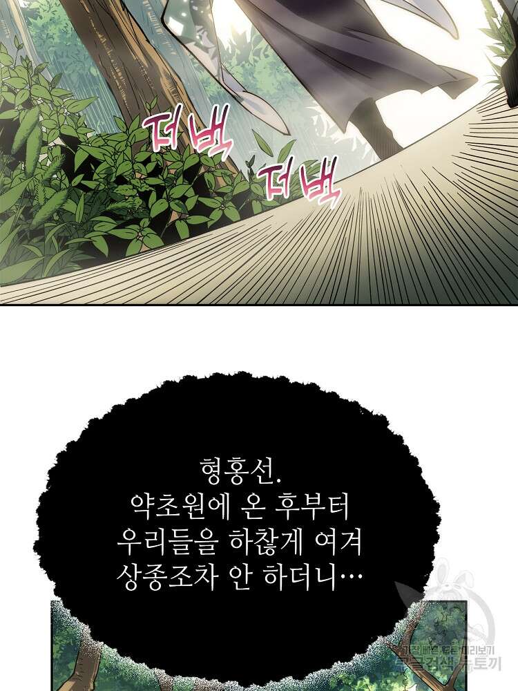 초초수련천년 3화 66