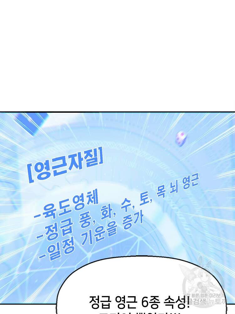 초초수련천년 3화 8
