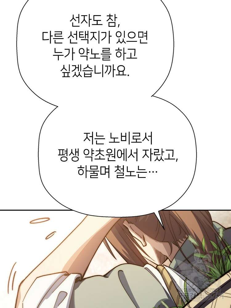 초초수련천년 3화 73