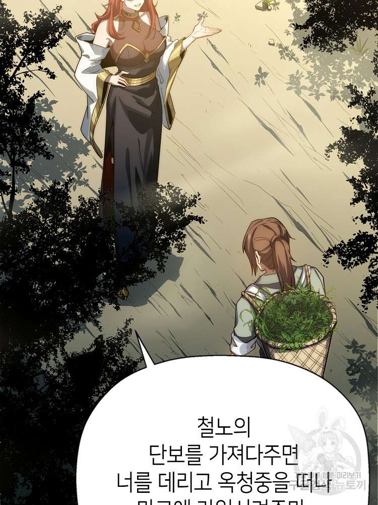 초초수련천년 3화 77